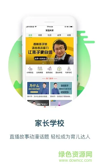 童忆园家长版app