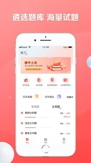 华图公务员遴选 v1.0.0 安卓版 3