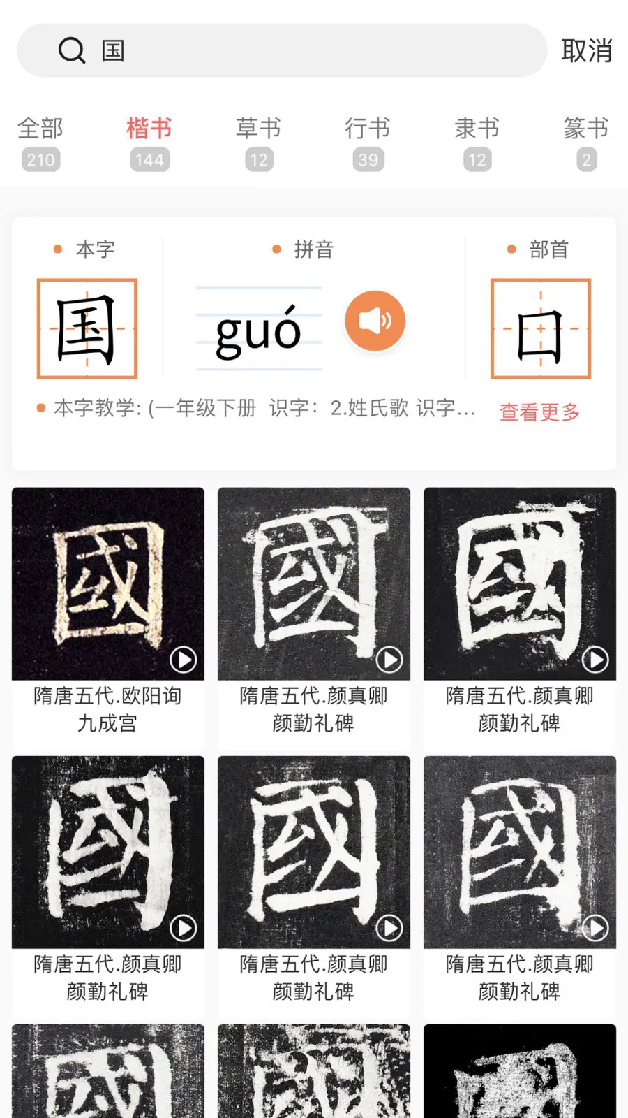 国字云测字 v1.0.8 安卓版 1