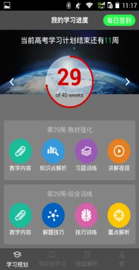 CC英语高考机器人手机软件 v2.2.4 安卓版 3