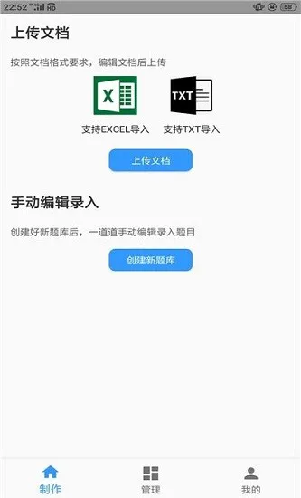 题库制作助手app v1.0 安卓版 2
