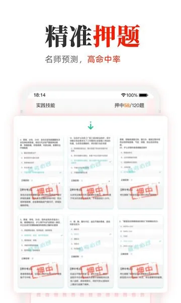 教师押题库 v1.0.0 安卓版 1