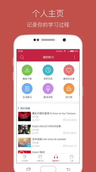 每日西班牙语听力app v10.0.7 安卓版 1