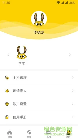 兔盯儿 v2.1.9 安卓版 3