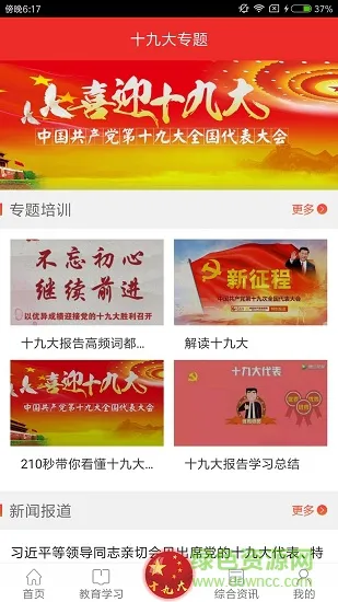 党员u课 v1.1 安卓版 0
