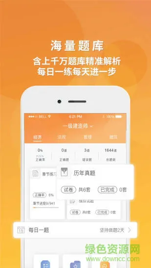 筑成教育pro app