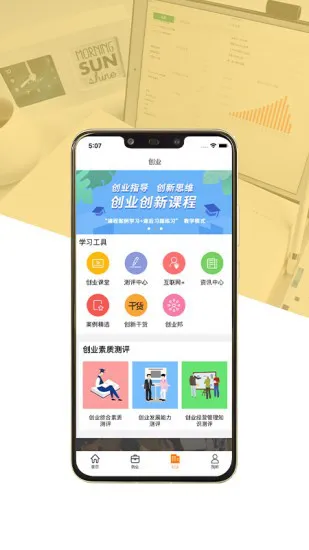 就业创业宝典app v1.0.9 安卓版 0