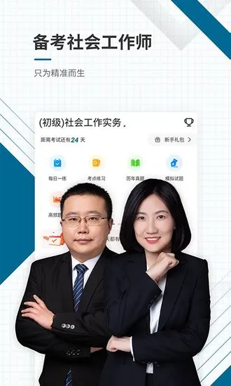社会工作师优题库app v4.87 安卓版 2