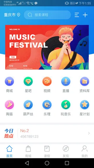 星迅音乐客户端 v1.0.6 安卓版 0