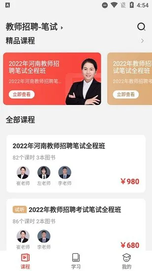 库课教师app(教资考试) v1.3.2 安卓版 1