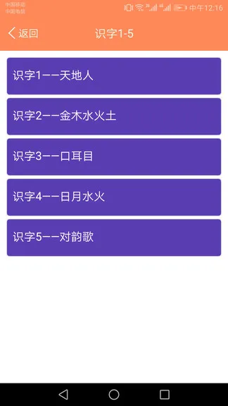 小学语文点读课堂 v1.1 安卓版 3