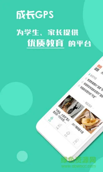成长GPS(成长教育) v8.7.3  安卓版 3