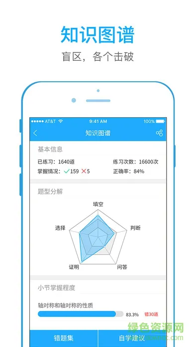 小学全易通资源下载网 v1.1 安卓版 3