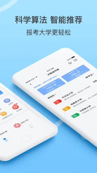 好志愿高考报考查询测算平台 v2.1.8 官方安卓版 3