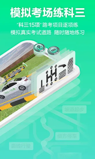 驾校一点通3d练车手机版 v1.0.3 安卓版 2