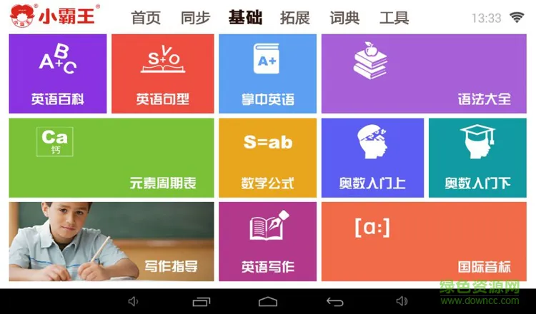 k12学霸通正式版 v1.6.09 安卓免注册版 2