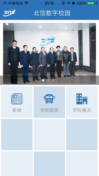 北信移动校园(bitc) v1.3.028 免费安卓版 0