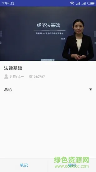 初级会计职称视频教学 v1.0.0 安卓最新版 1