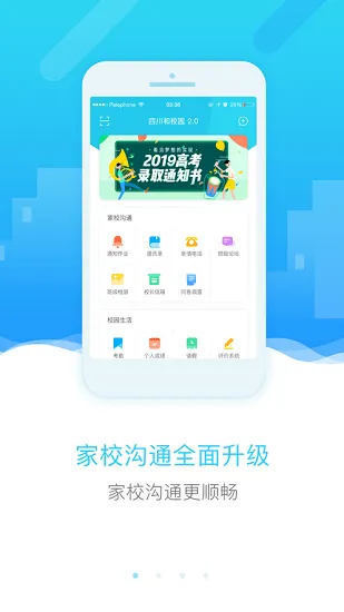四川移动和教育app v3.5.2 官方最新版 0