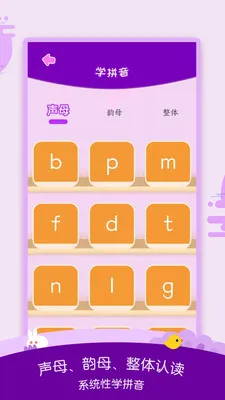 幼儿识字免费软件 v3.9.8 安卓版 2