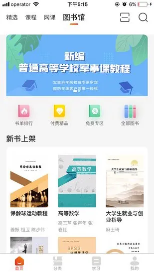 多享学 v1.4.3 安卓版 0