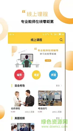 艺考达人 艺考达人app