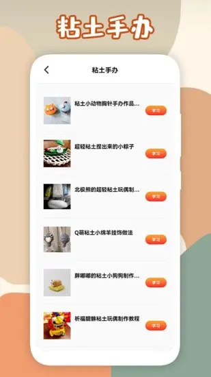 DIY教学赏析app官方版 v1.1 安卓版 2