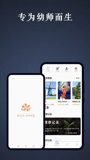 路灯花幼师办公教育平台 v1.3.7 安卓版 4