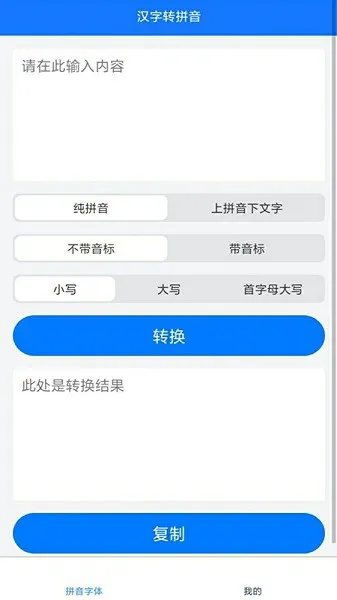 拼音小助手工具 v1.0 安卓版 1