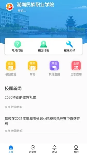 民院e校园手机版 v1.0.0 安卓版 1