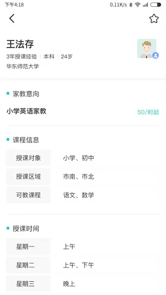 蹊师教育 v1.1.1 安卓版 0