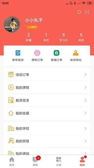教上教 v1.0.5.0 安卓版 1