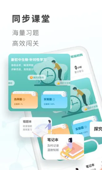 初中生物大师app v1.2.5 安卓版 0
