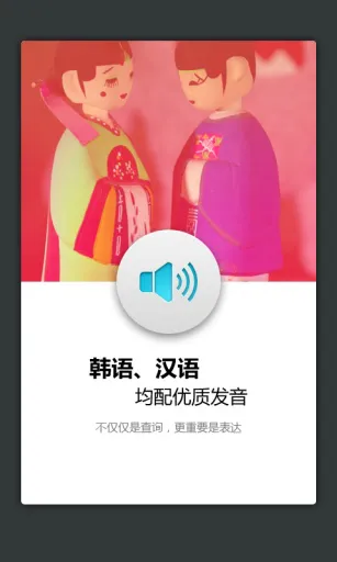 外研社韩语词典 v3.8.0 安卓版 0