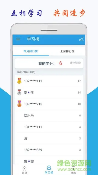 小学英语六上点读app 小学英语六上点读安卓免费下载