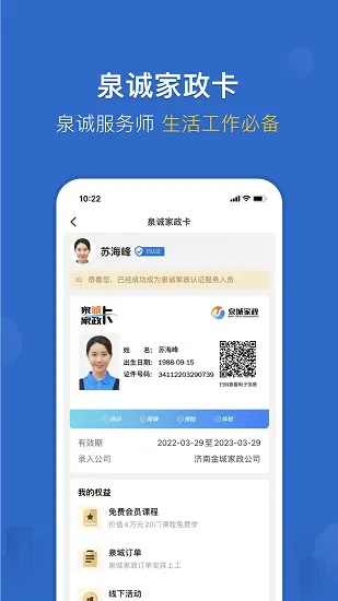 泉诚服务师官方版 v2.0.1 安卓版 2