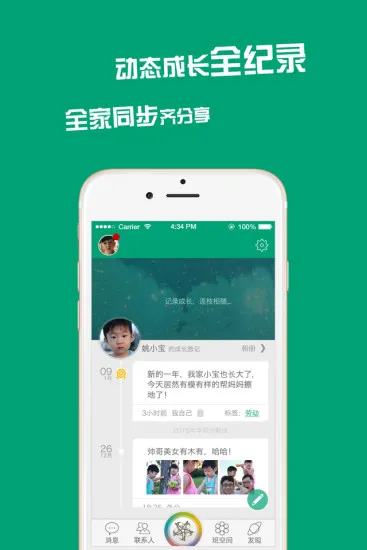 连枝家长版客户端 v3.7.0.1(F) 安卓版 1