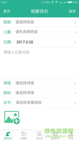 读懂儿童 v3.6.5 安卓版 0