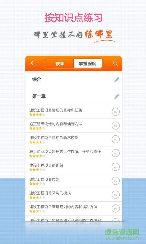 正保建造师题库手机版(正保建筑题库) v3.1.1 安卓版 4