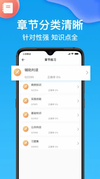 医考部落手机版 v2.3.1 安卓版 2