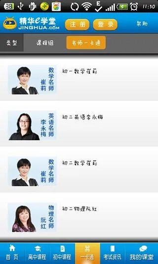 精华e学堂pad版 v3.0.3 安卓版 2