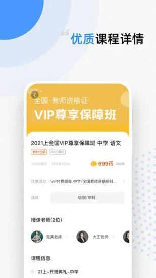 预见课堂官方app v1.0.0 安卓版 3
