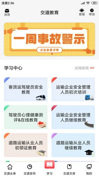 交道教育app v2.6.2 安卓版 3