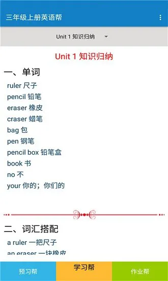 三年级上册英语帮手 v2.10.18 安卓版 2