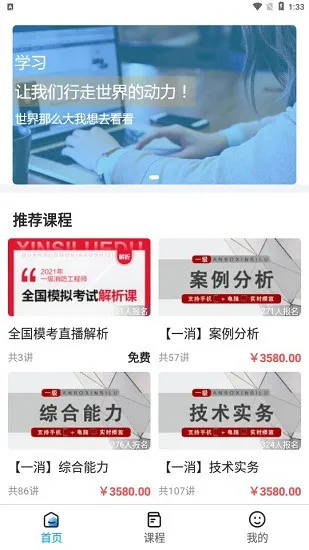 新丝路教育app v1.4.0 安卓版 1