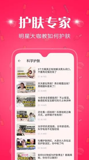 化妆教程手机版 v1.0 安卓版 2