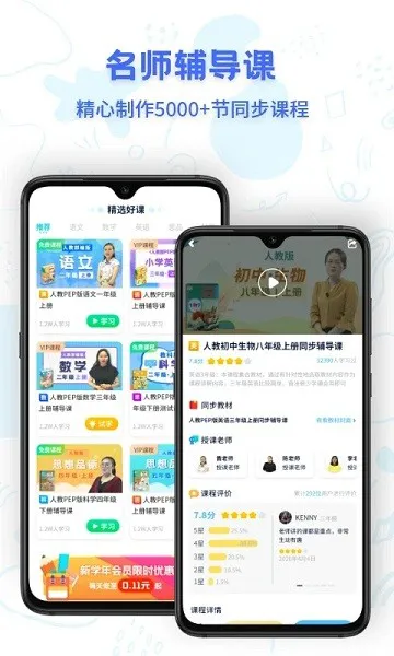 中小学同步名师课堂 v1.1.9 安卓版 0