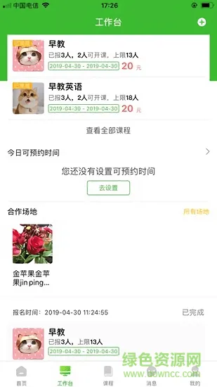 优享学堂教师端app下载