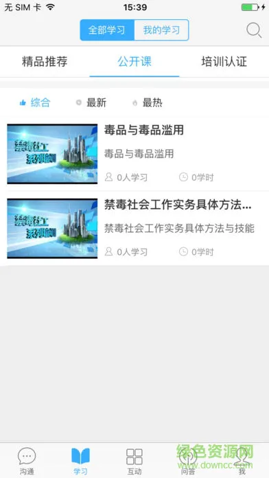 禁毒培训教育安卓版下载