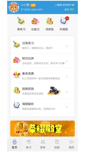 小学数学王app v2.0.5 安卓版 0